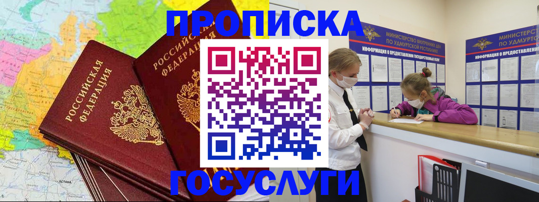 временная регистрация 2025 в Сарапуле